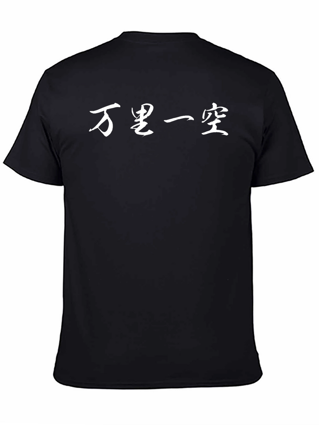 Chinese Character Graphic Black T-Shirt