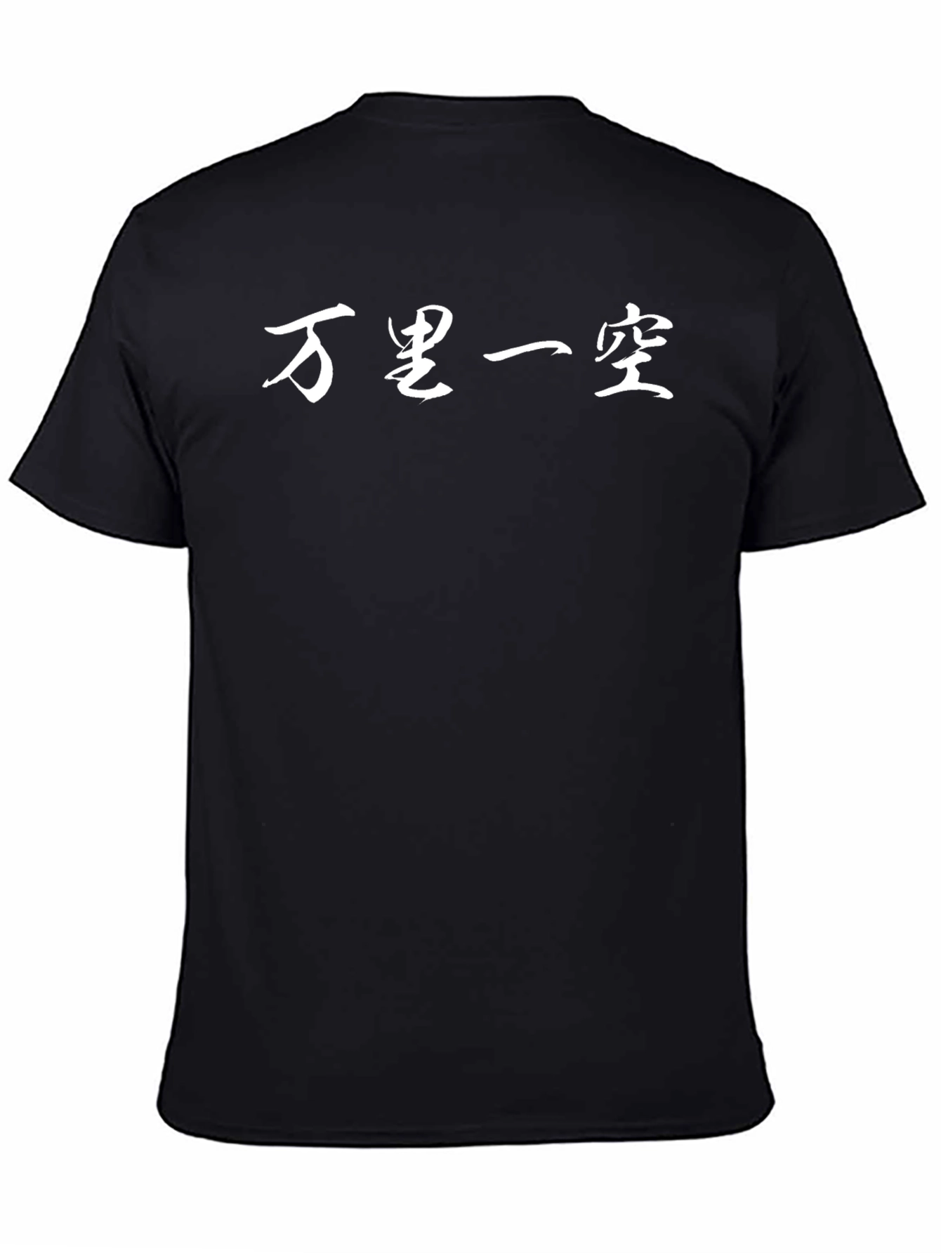 Chinese Character Graphic Black T-Shirt