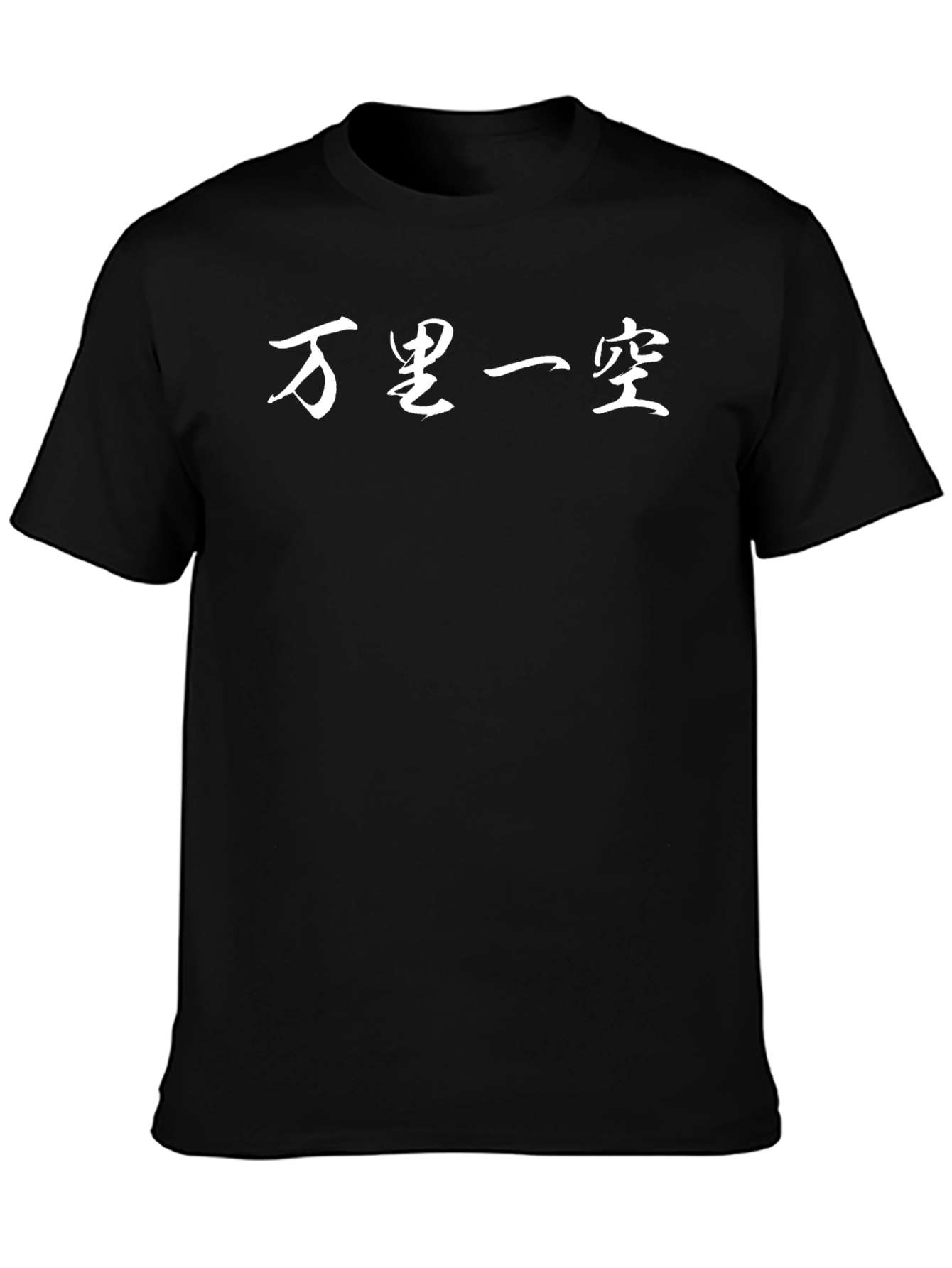 Chinese Character Graphic Black T-Shirt