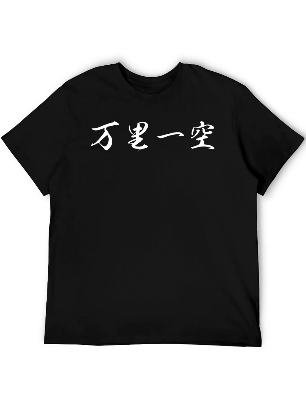 Chinese Character Graphic Black T-Shirt