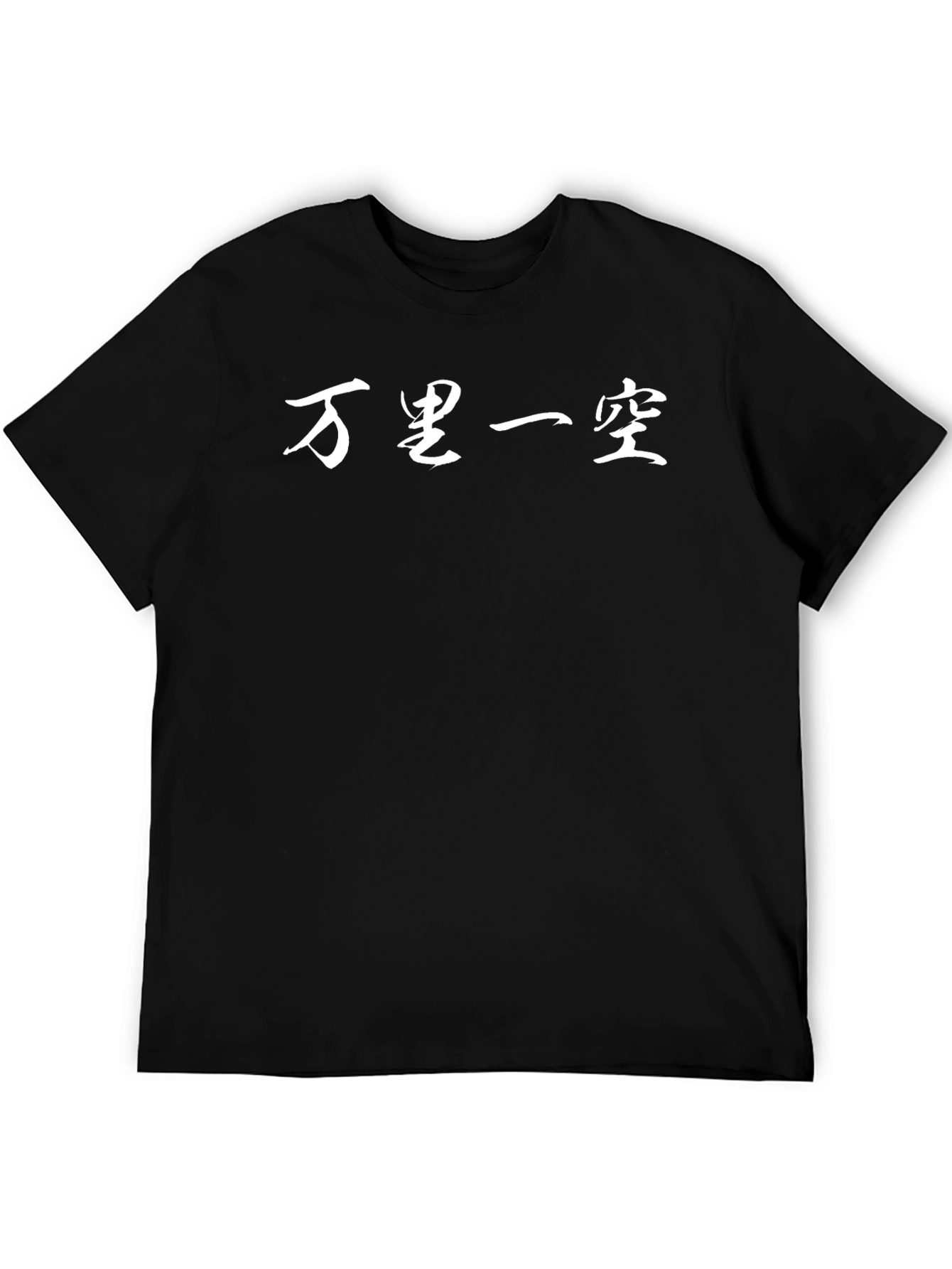 Chinese Character Graphic Black T-Shirt