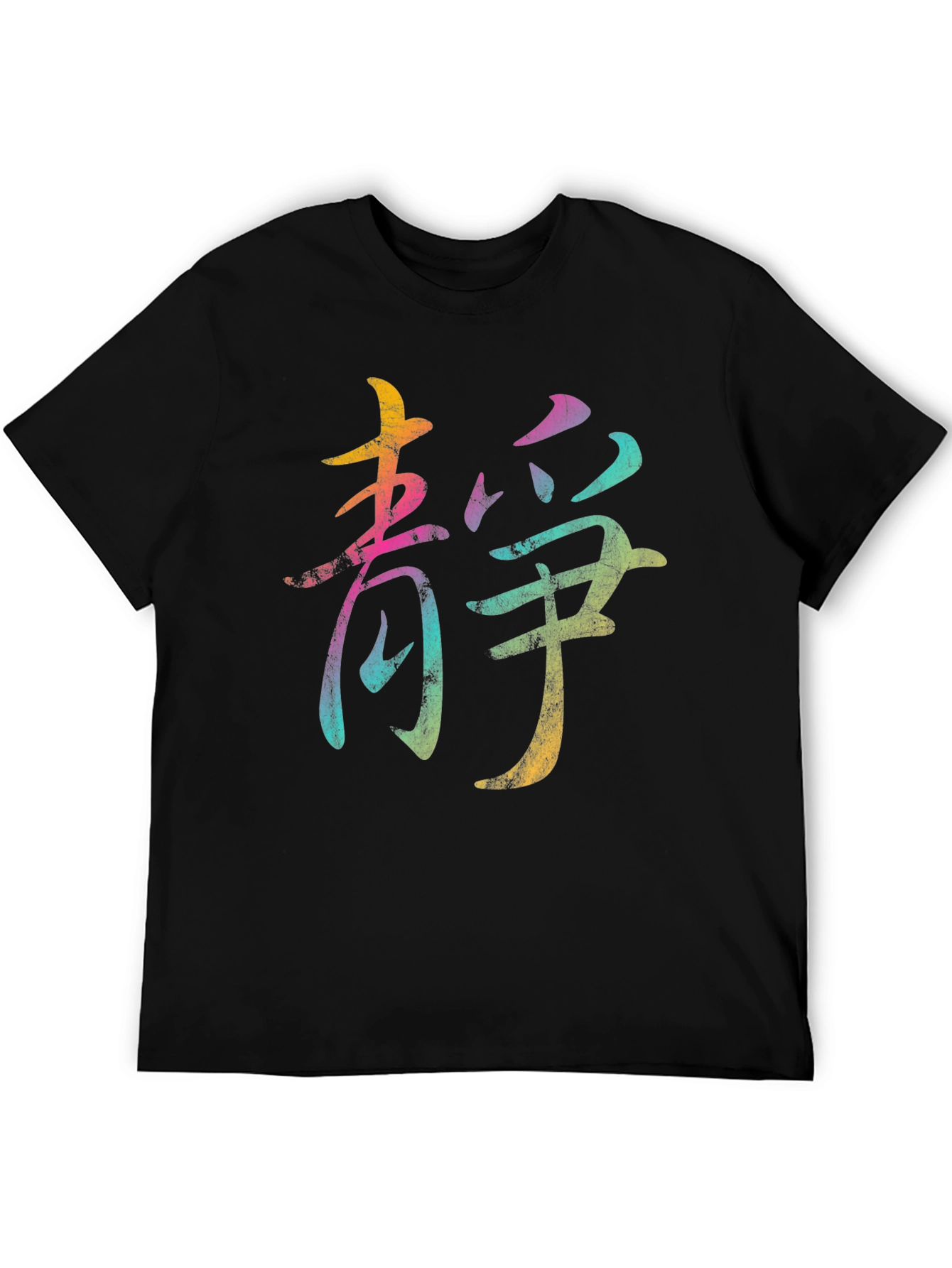 Zen Kanji T-Shirt - Colorful Japanese Symbol Graphic Tee