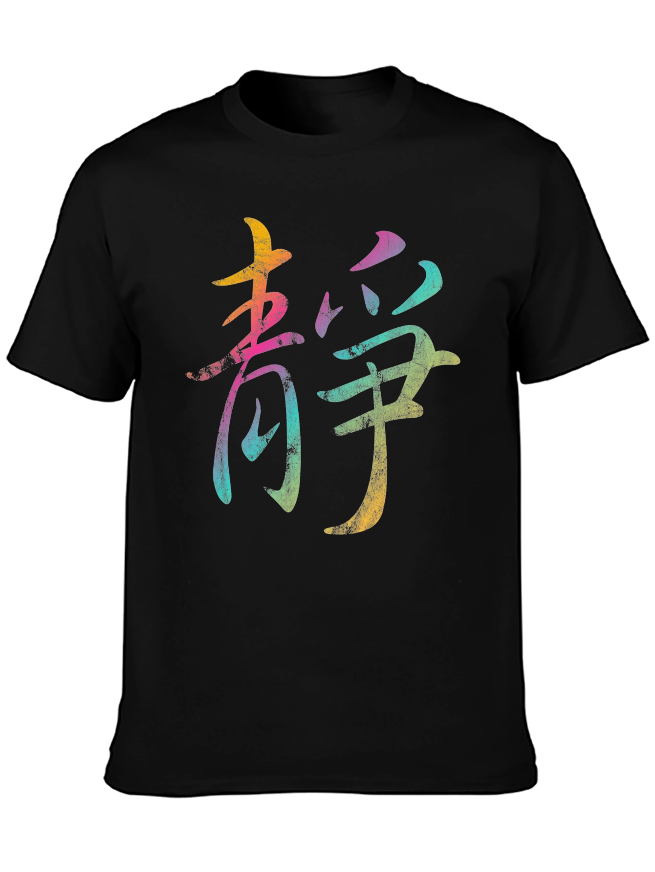Zen Kanji T-Shirt - Colorful Japanese Symbol Graphic Tee